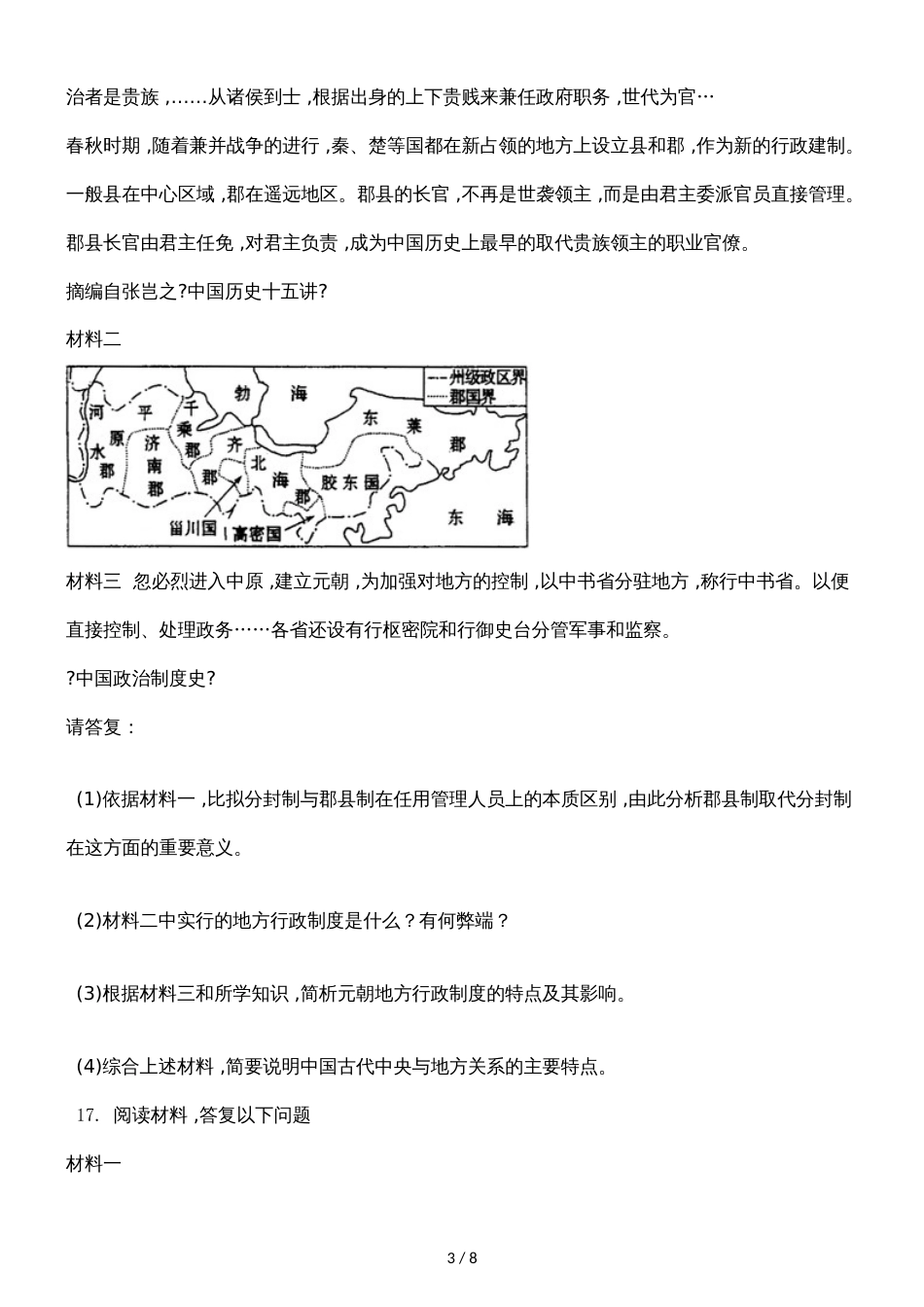 广西灵山县灵山中学季学期高一历史第三次周测试卷_第3页