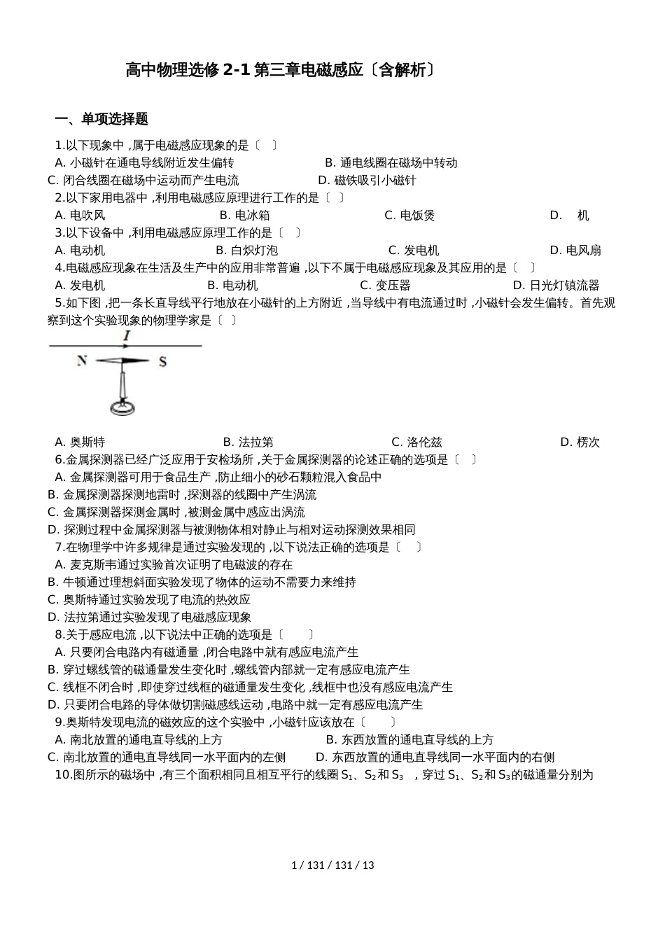 高中物理选修21第三章电磁感应（含解析）_第1页