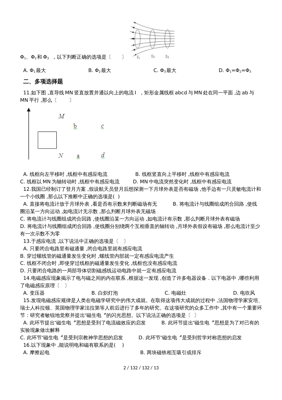 高中物理选修21第三章电磁感应（含解析）_第2页