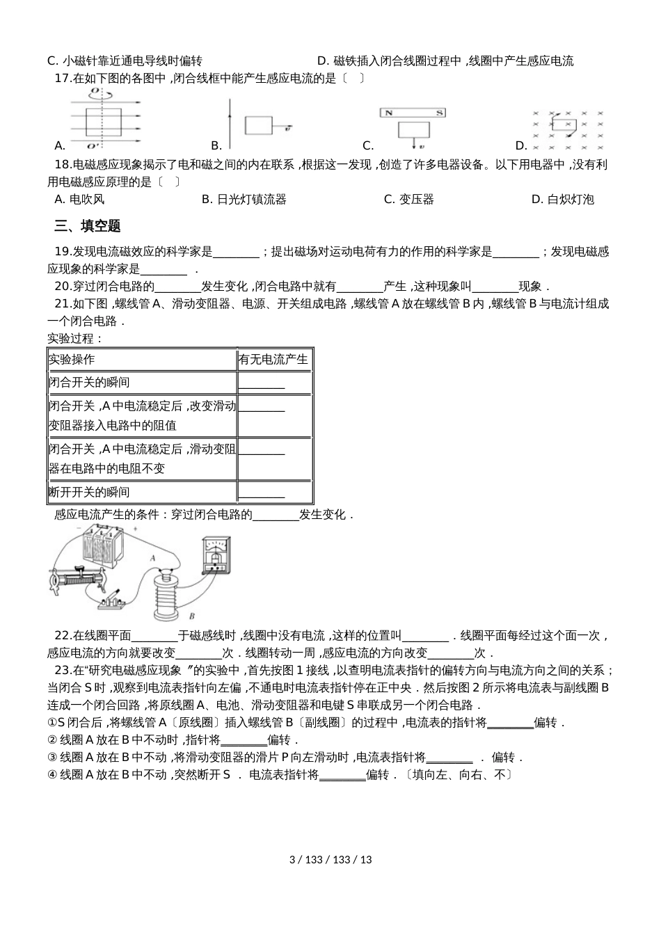 高中物理选修21第三章电磁感应（含解析）_第3页