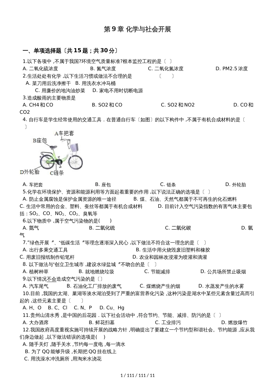 沪教版九年级全册化学 第9章 化学与社会发展 章末练习题（解析版）_第1页