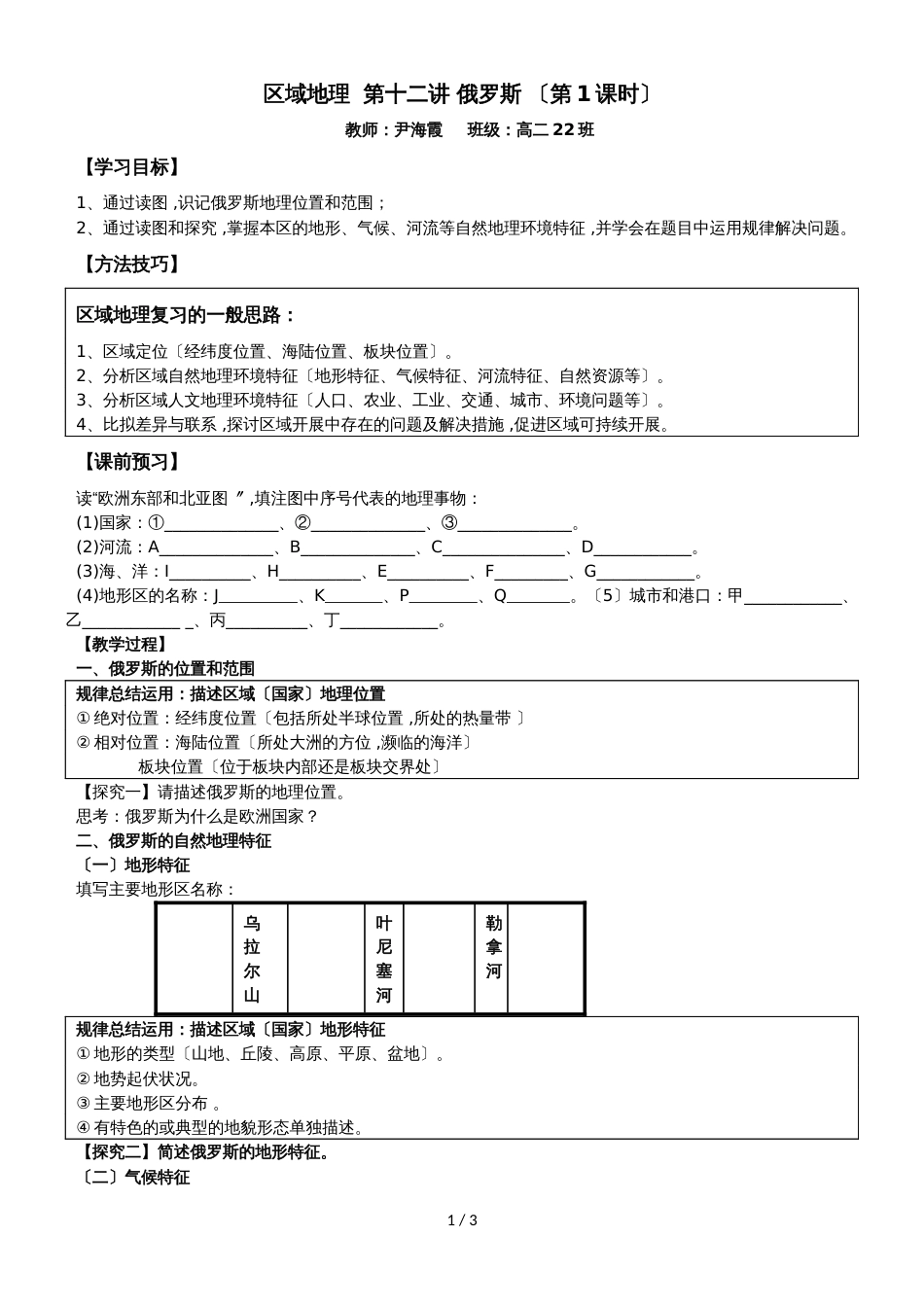 广东省惠州市惠东县惠东高级中学地理世界地理俄罗斯导学案定稿_第1页