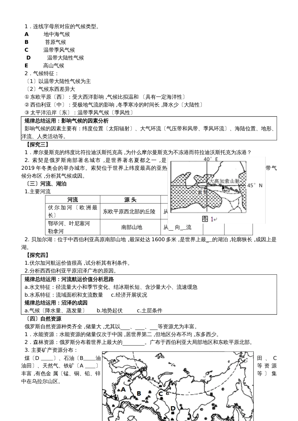 广东省惠州市惠东县惠东高级中学地理世界地理俄罗斯导学案定稿_第2页