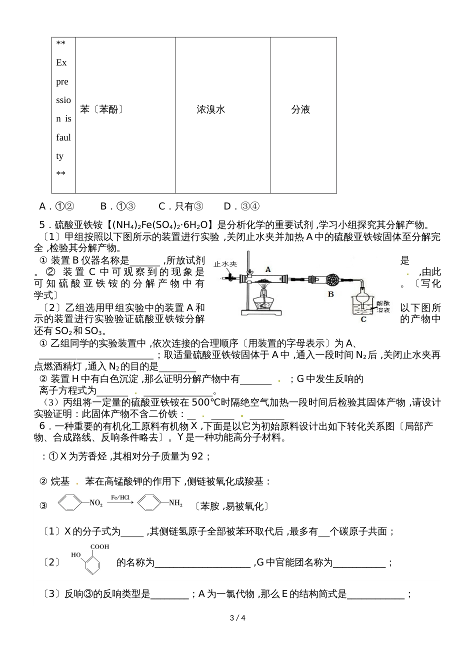 广东省惠州市惠东中学第二学期高二化学第18周晚练实验专题_第3页