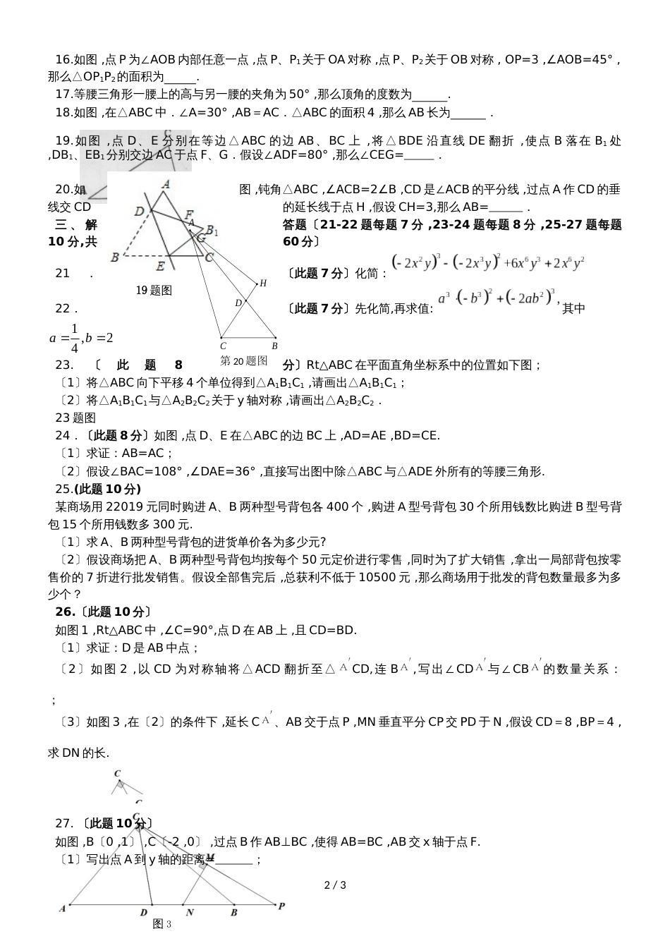 黑龙江省哈尔滨市第十七中学八年级数学阶段教学质量检测 数学试题（ 无答案）_第2页