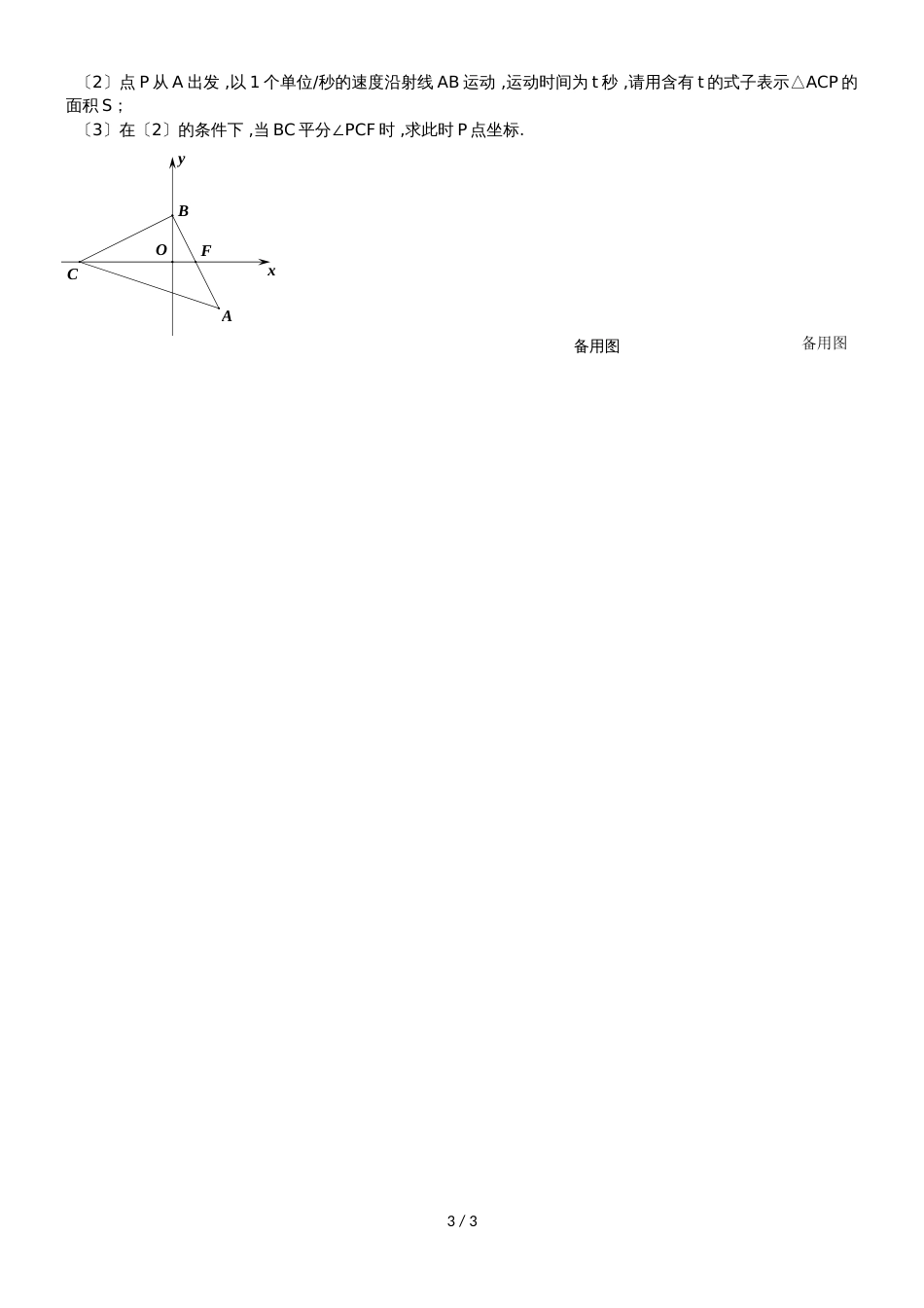 黑龙江省哈尔滨市第十七中学八年级数学阶段教学质量检测 数学试题（ 无答案）_第3页