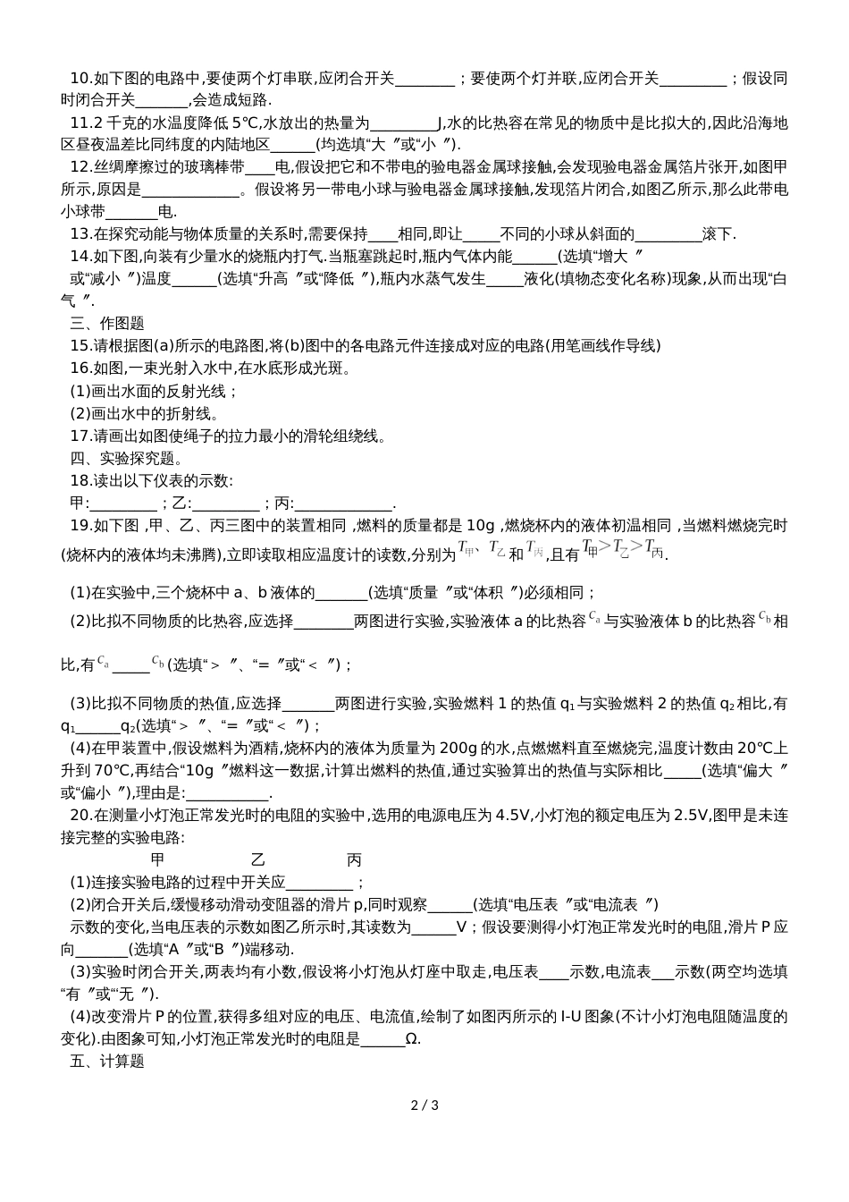 广东省江门市景贤学校、江门二中联考九年级上期中物理试题（无答案）_第2页