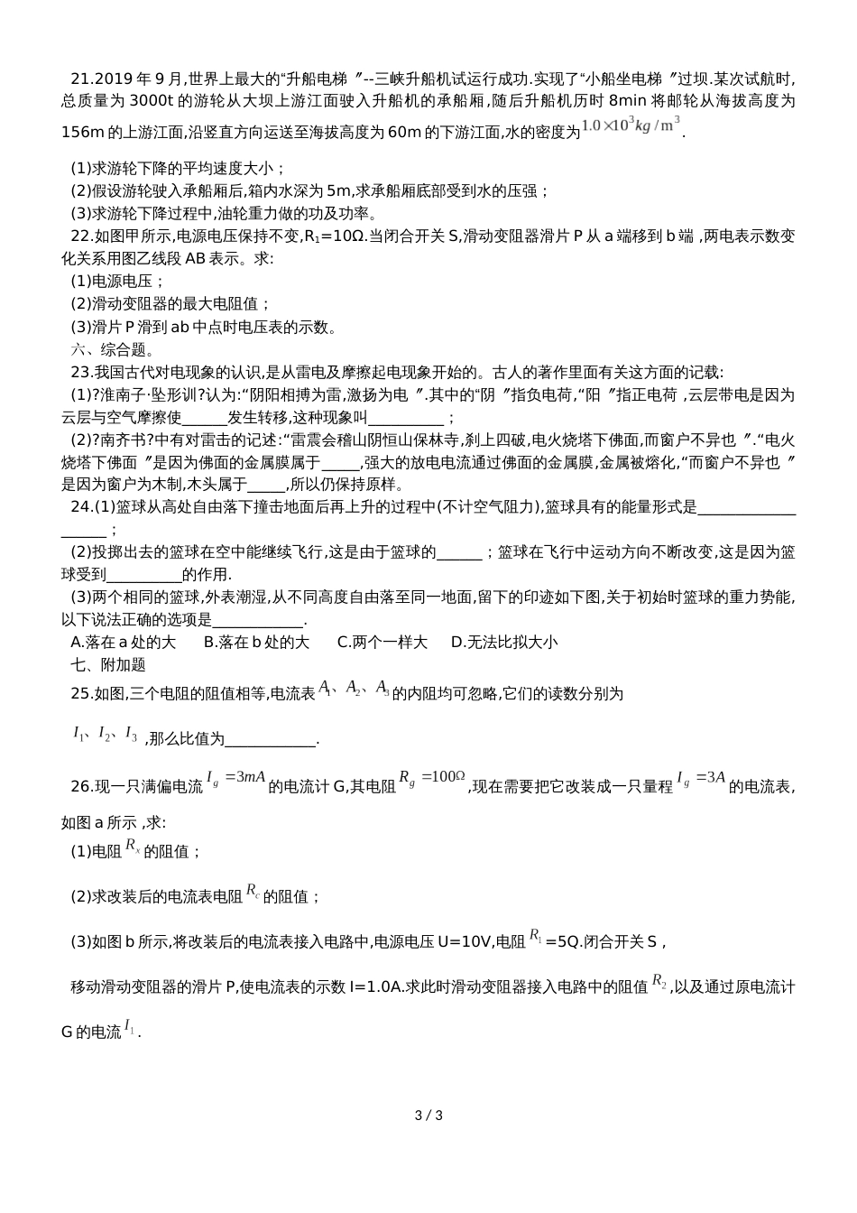 广东省江门市景贤学校、江门二中联考九年级上期中物理试题（无答案）_第3页