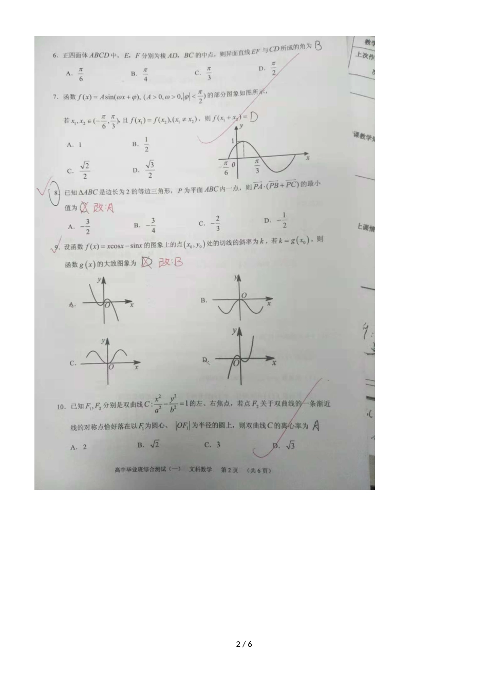 广州市天河区高三毕业班综合测试（一）文科数学试题_第2页