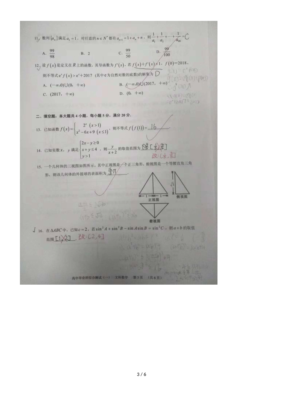 广州市天河区高三毕业班综合测试（一）文科数学试题_第3页