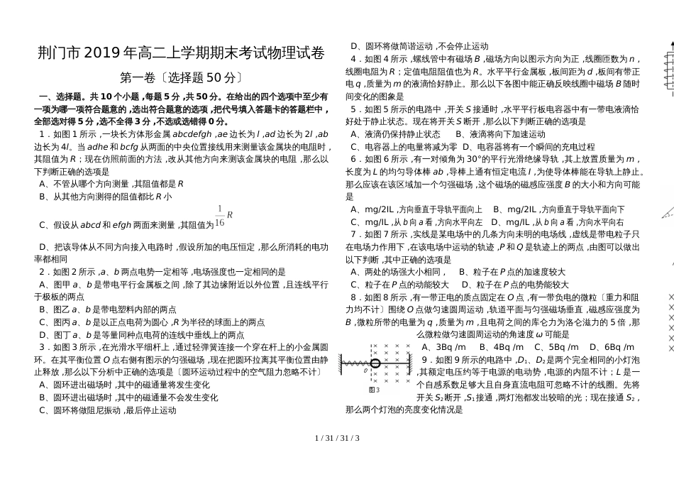 湖北省荆门市2018－2018学年第二学期高二期末考试物理试卷_第1页