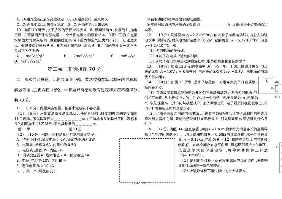 湖北省荆门市2018－2018学年第二学期高二期末考试物理试卷_第2页