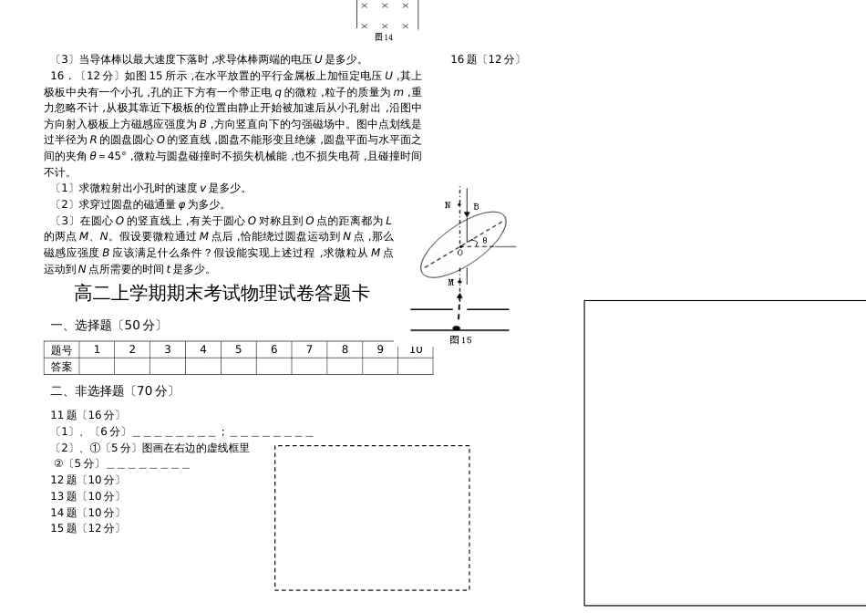 湖北省荆门市2018－2018学年第二学期高二期末考试物理试卷_第3页