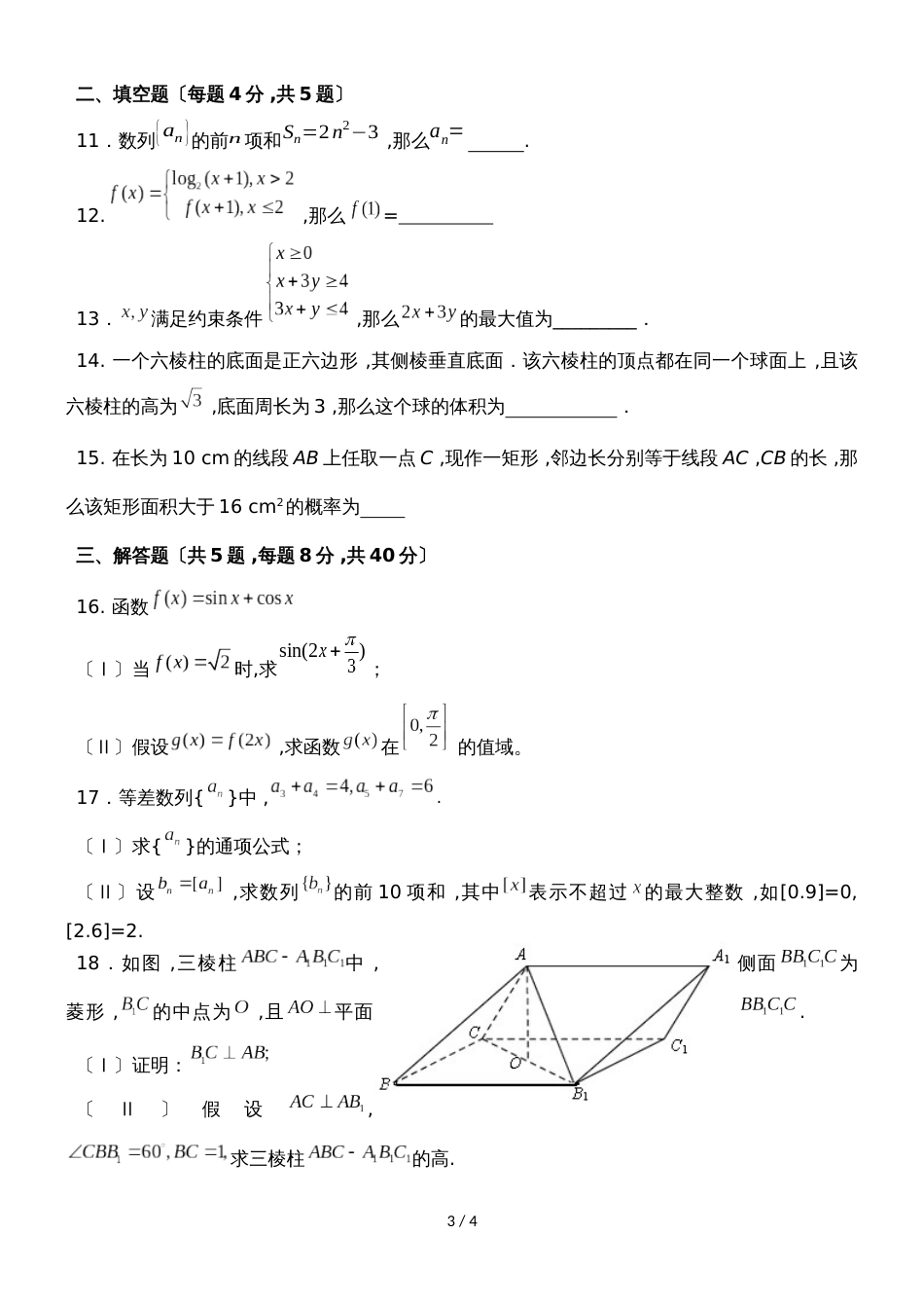 贵阳市第一高级中学度第二学期开门考试理科数学无答案_第3页