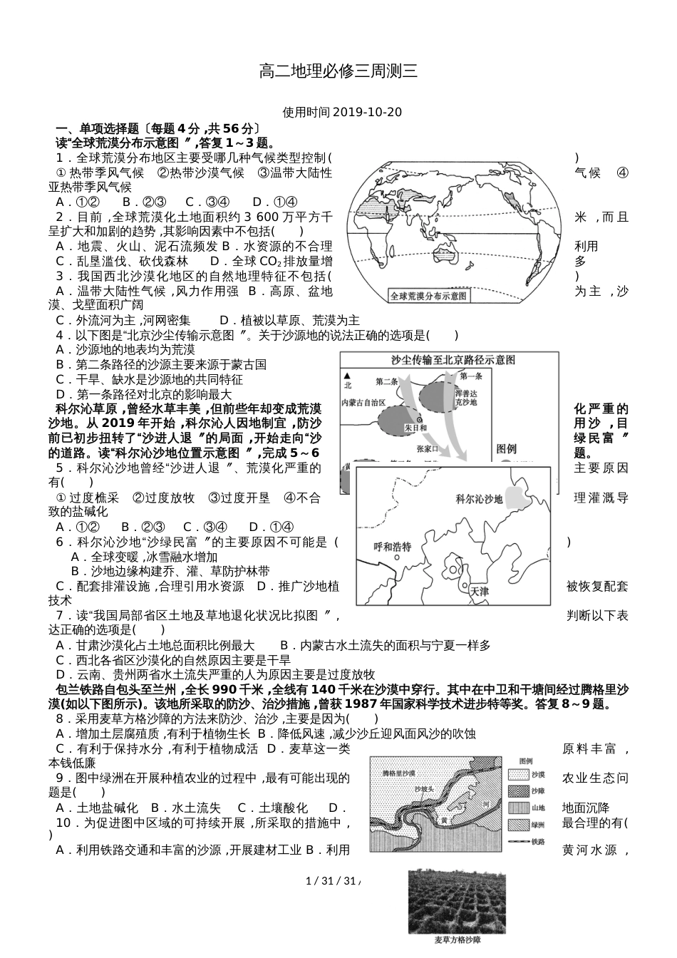 广东省肇庆市人教版高二地理周测试题三_第1页