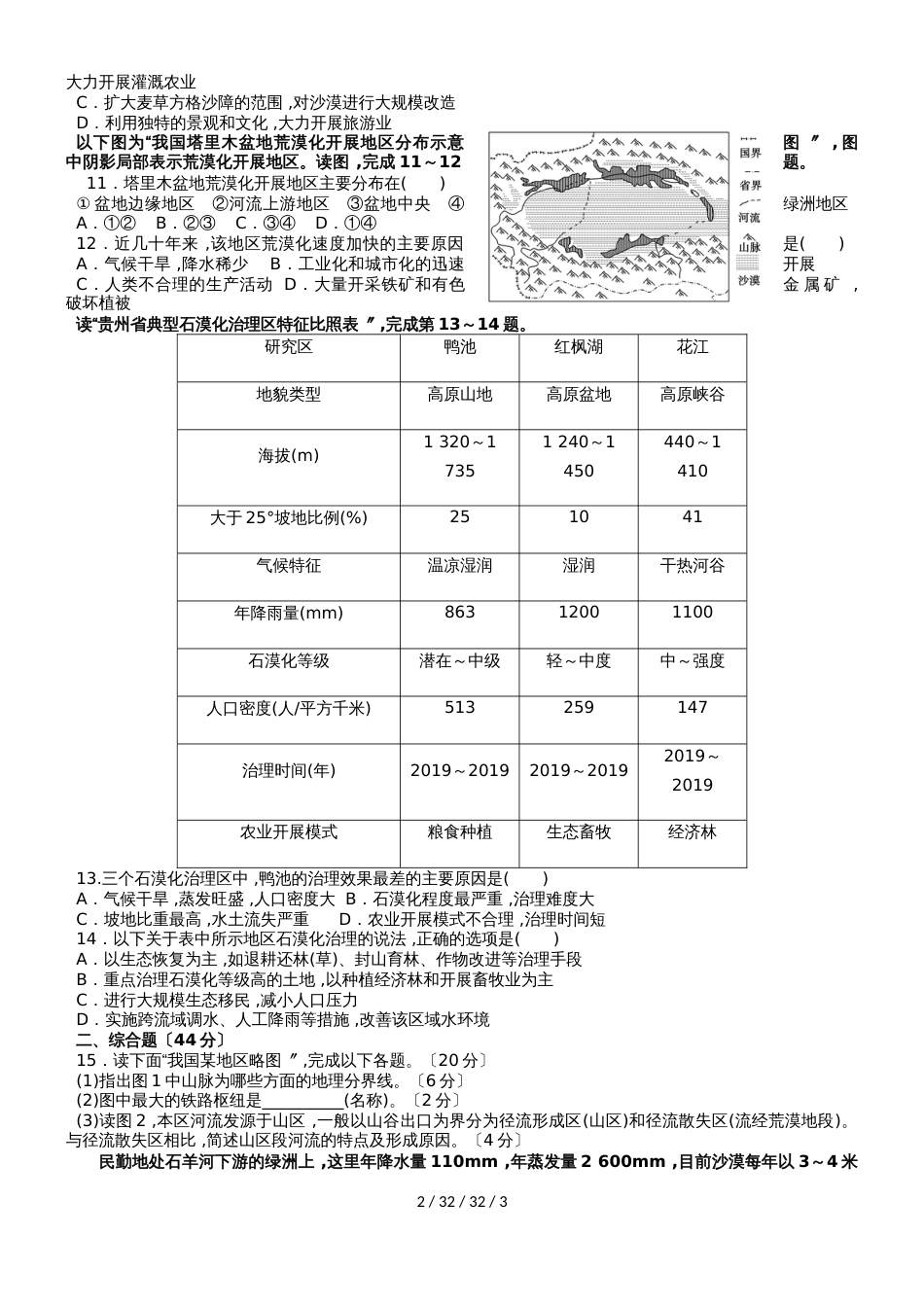 广东省肇庆市人教版高二地理周测试题三_第2页