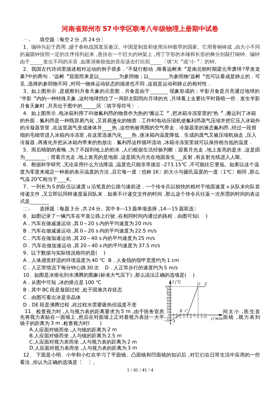 河南省郑州市57中学区联考八年级物理上册期中试卷_第1页