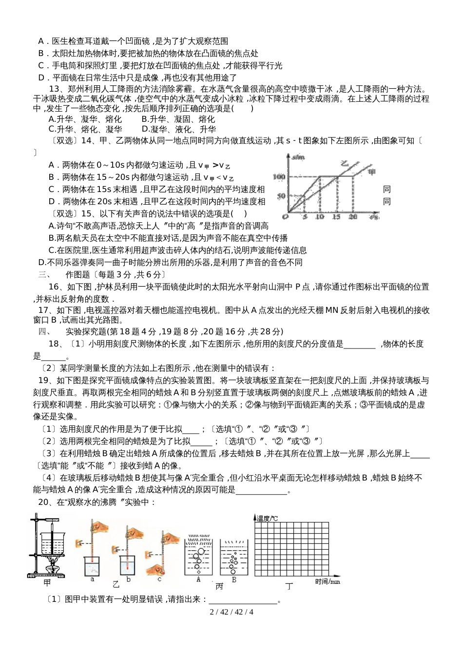 河南省郑州市57中学区联考八年级物理上册期中试卷_第2页