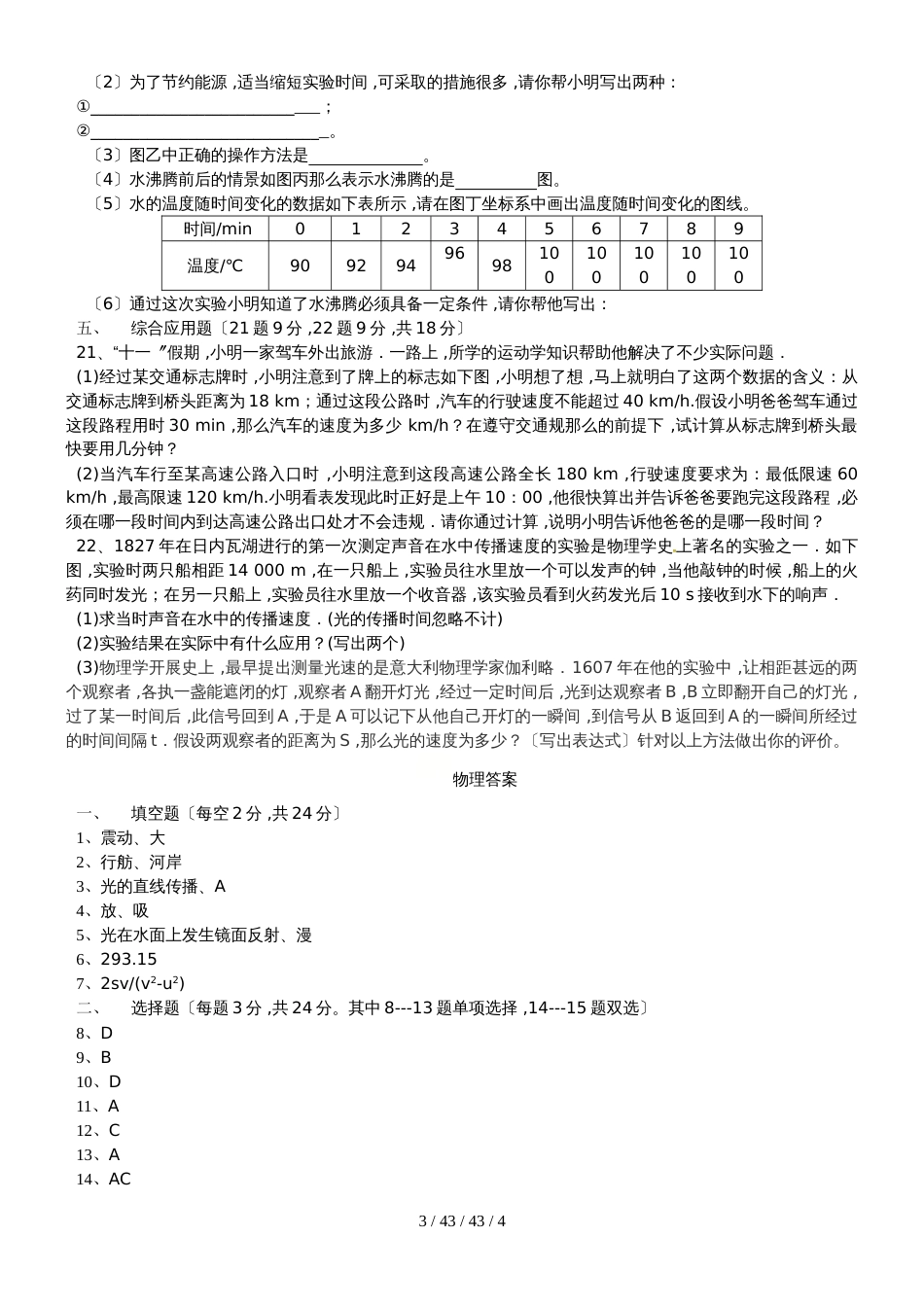 河南省郑州市57中学区联考八年级物理上册期中试卷_第3页