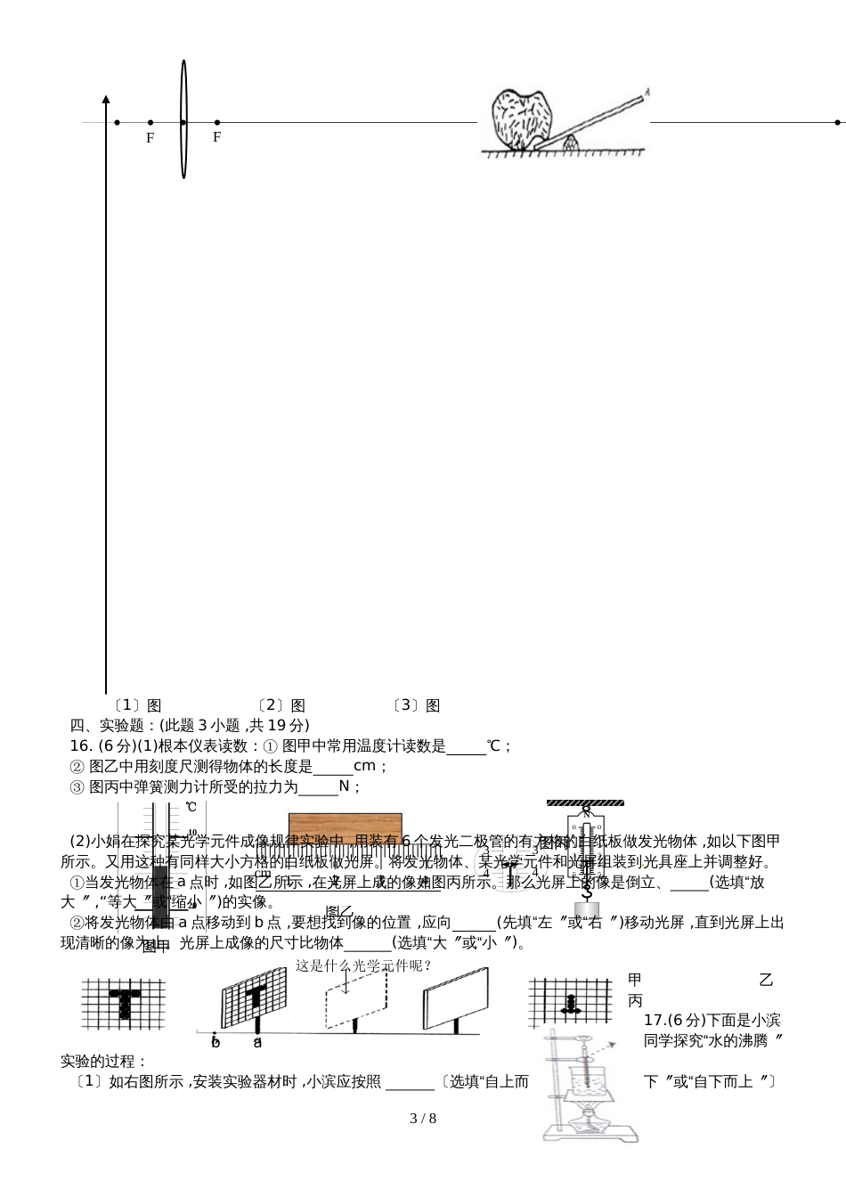 广东省汕头市灶浦镇第二初级中学八年级物理下学期期末校内模拟试卷试题_第3页