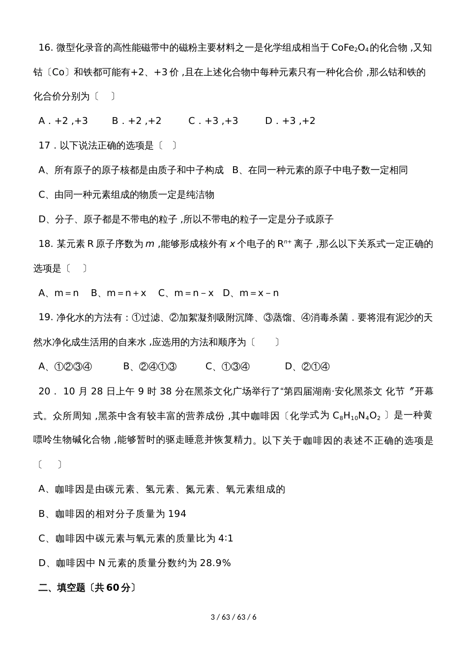 湖南省湘钢一中2018年下学期段考初三年级化学科试卷_第3页