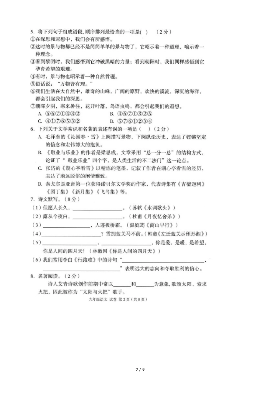 广西 昭平县四中九年级上学期期中考试语文试卷_第2页