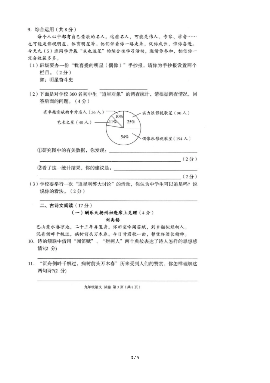 广西 昭平县四中九年级上学期期中考试语文试卷_第3页