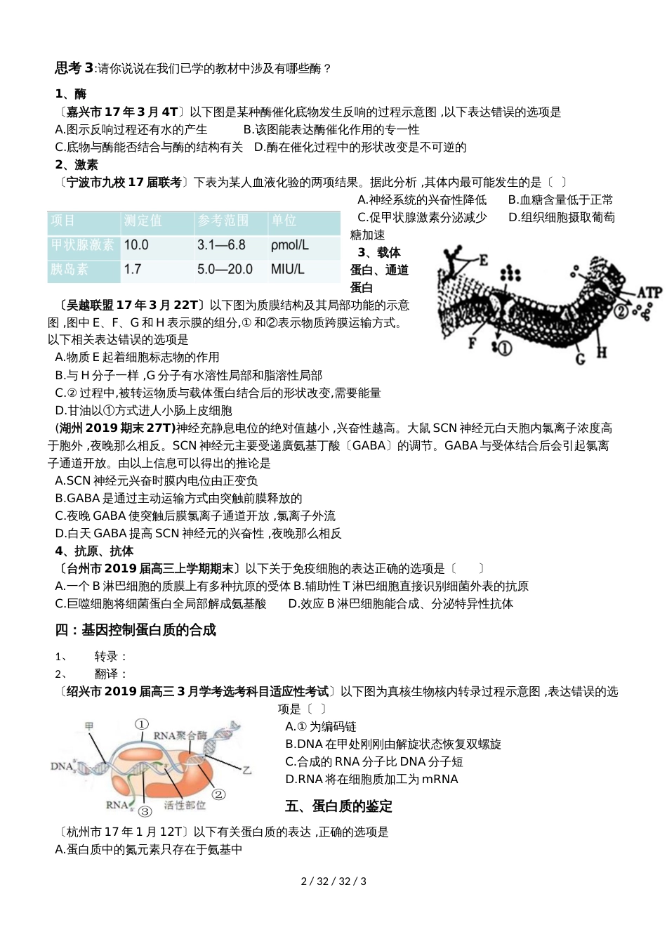 高中生物必修一专题复习《蛋白质》学案无答案_第2页