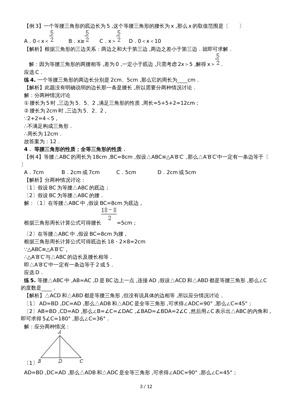 华东师大版八年级上册 13.3 等腰三角形（1） 讲义（无答案）_第3页