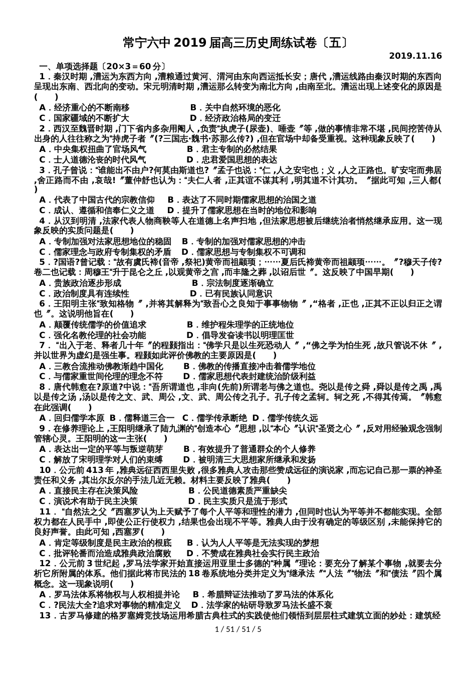 湖南省常宁六中2019届高三历史周练试卷（五）_第1页