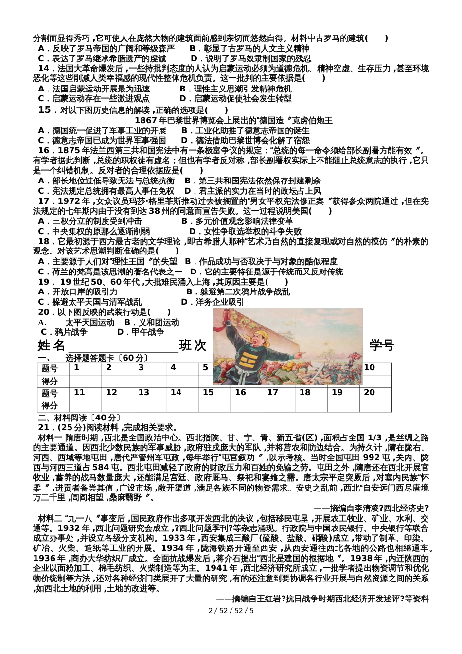 湖南省常宁六中2019届高三历史周练试卷（五）_第2页