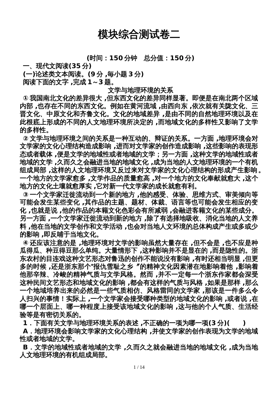 高中语文粤教版选修5短篇小说欣赏：模块综合测试卷二_第1页