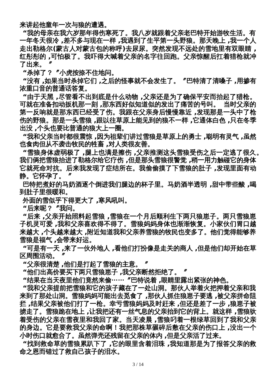 高中语文粤教版选修5短篇小说欣赏：模块综合测试卷二_第3页