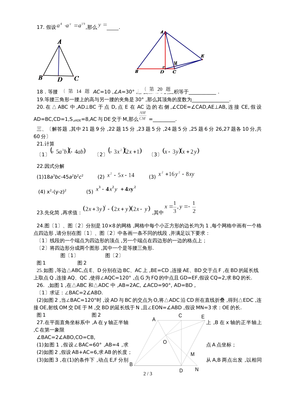 黑龙江省哈尔滨市第113中学度上学期八年数学  十月份 学生学业水平验收数学试题_第2页