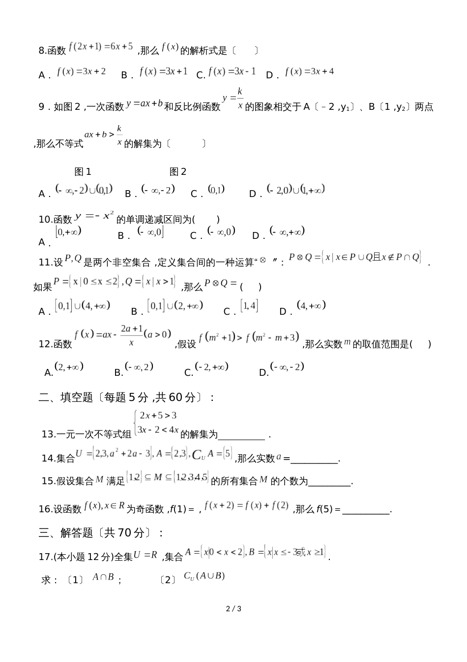 贵州思南县民族中学度第一学期高一年级数学科9月月考试题无答案_第2页