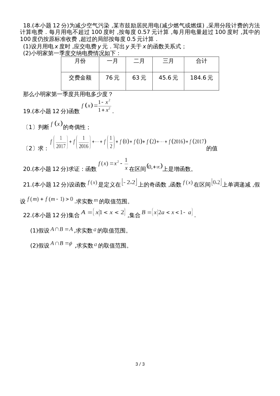 贵州思南县民族中学度第一学期高一年级数学科9月月考试题无答案_第3页