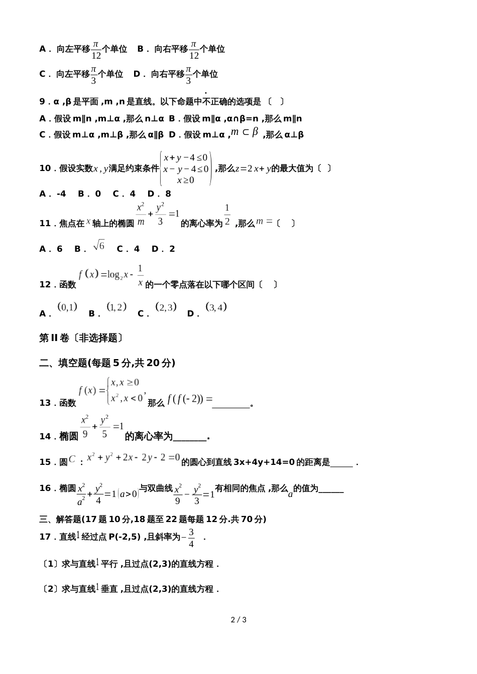 贵州省织金五中上学期2020届高二文科数学半期考试题无答案_第2页