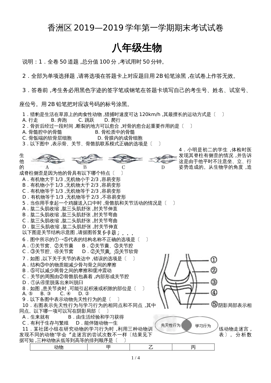 广东省珠海市香洲区八年级期末考题（无答案）_第1页