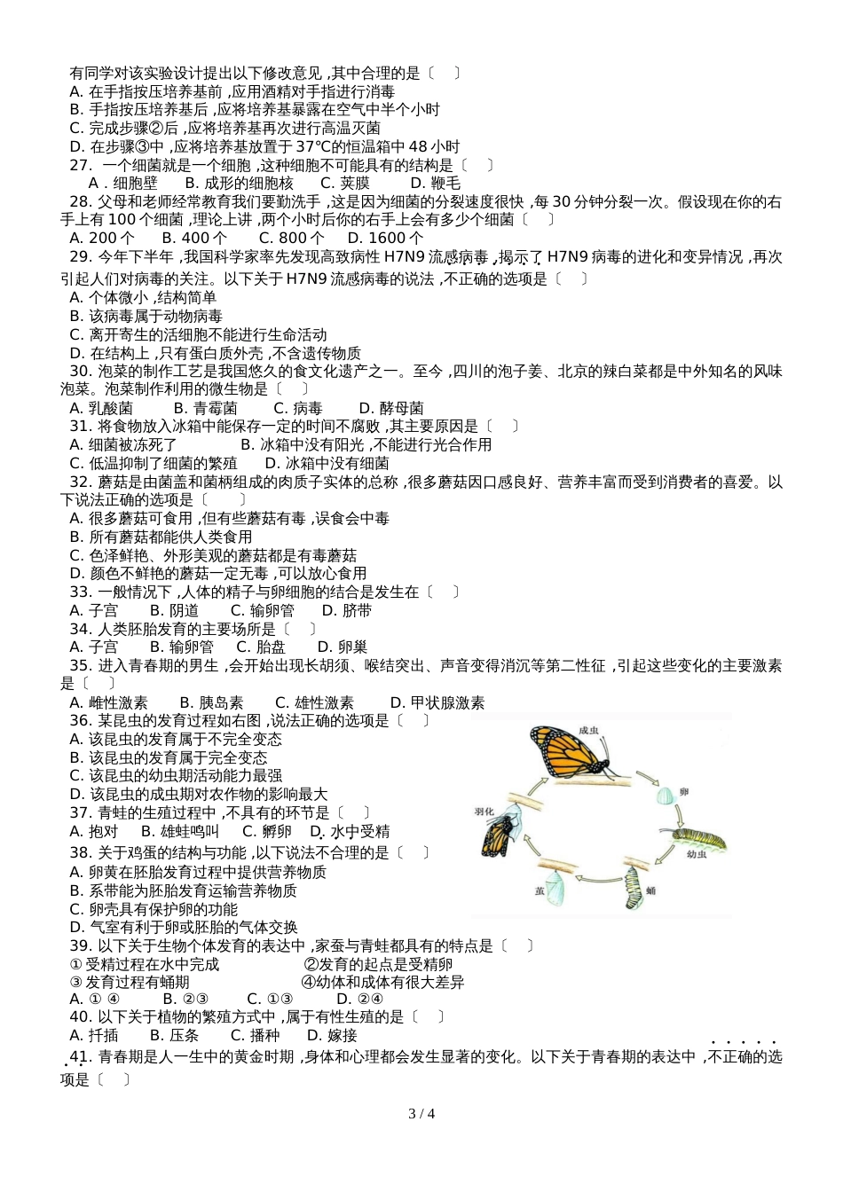 广东省珠海市香洲区八年级期末考题（无答案）_第3页