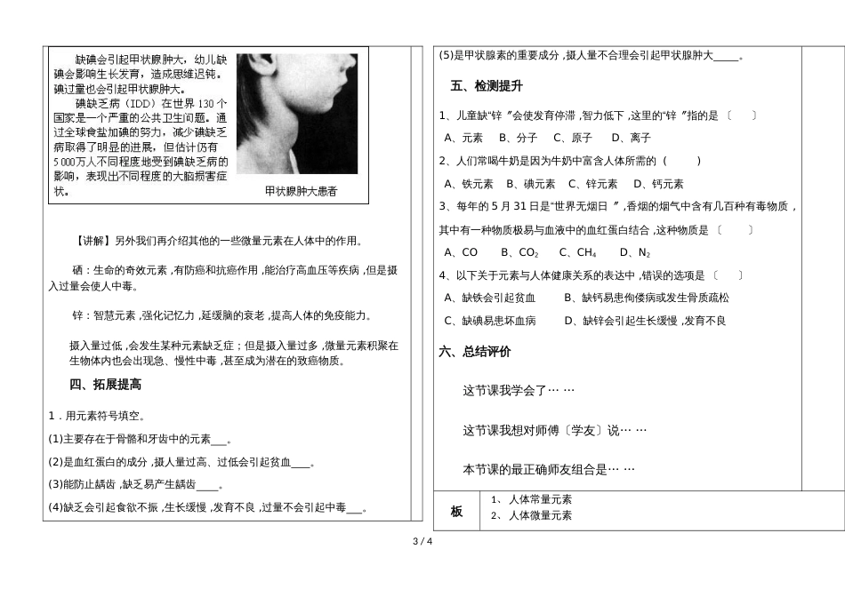 河北省肥乡县第二中学第二学期九年级化学通案课题2：化学元素与人体健康_第3页