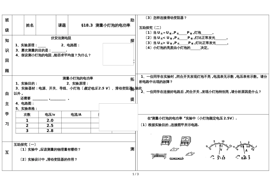 河北省广平县第四中学第一学期九年级物理导学案  18.3 测量小灯泡的电功率_第1页