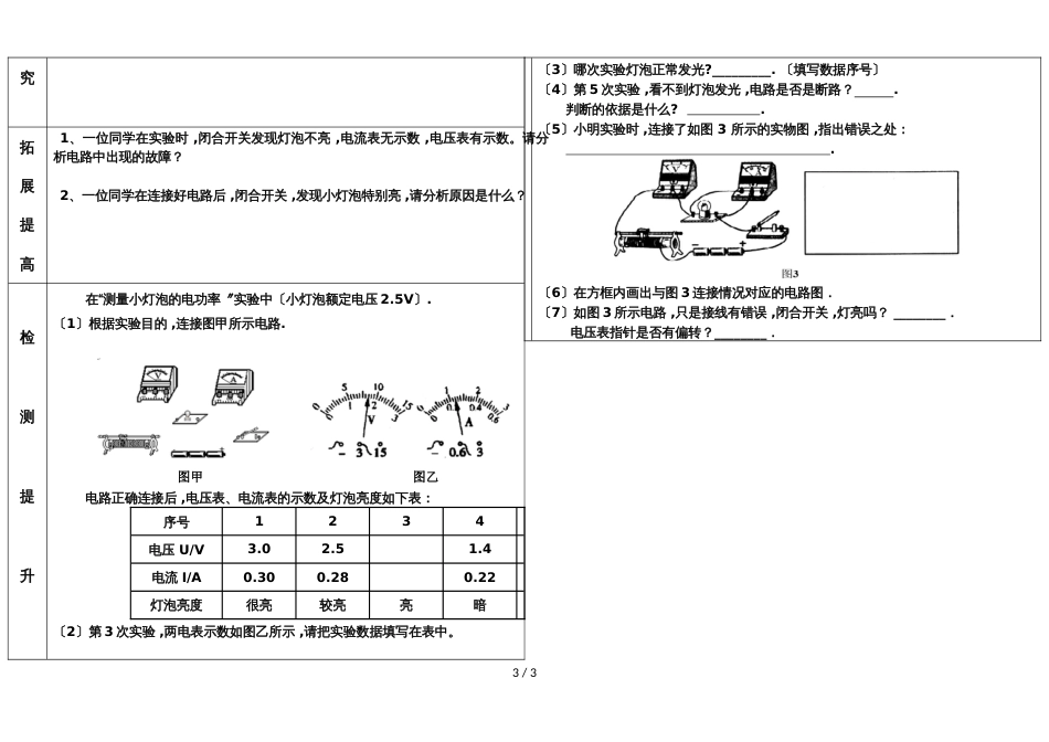 河北省广平县第四中学第一学期九年级物理导学案  18.3 测量小灯泡的电功率_第3页