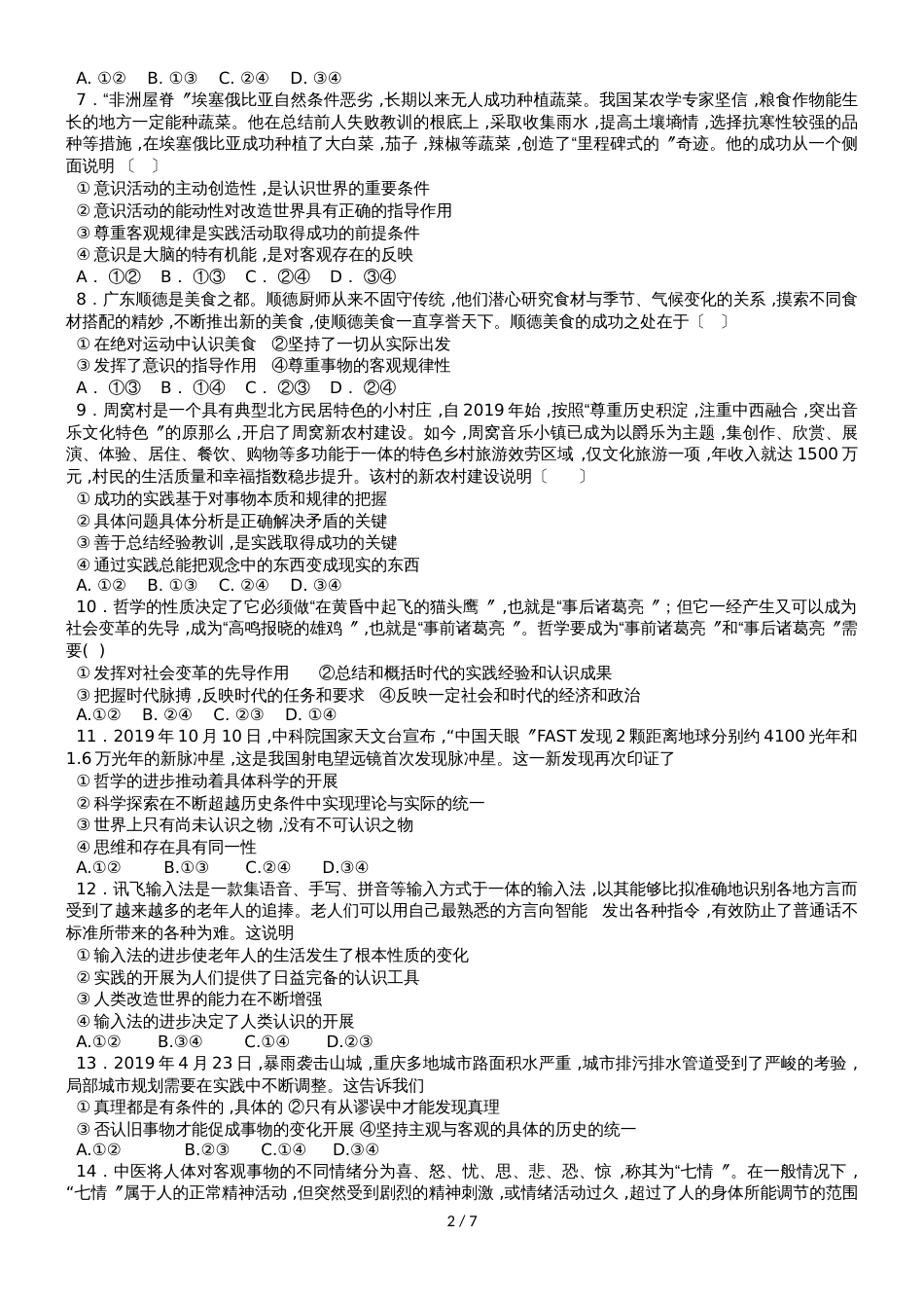 河南省信阳市第一高级中学高二政治上学期10月月考试题_第2页