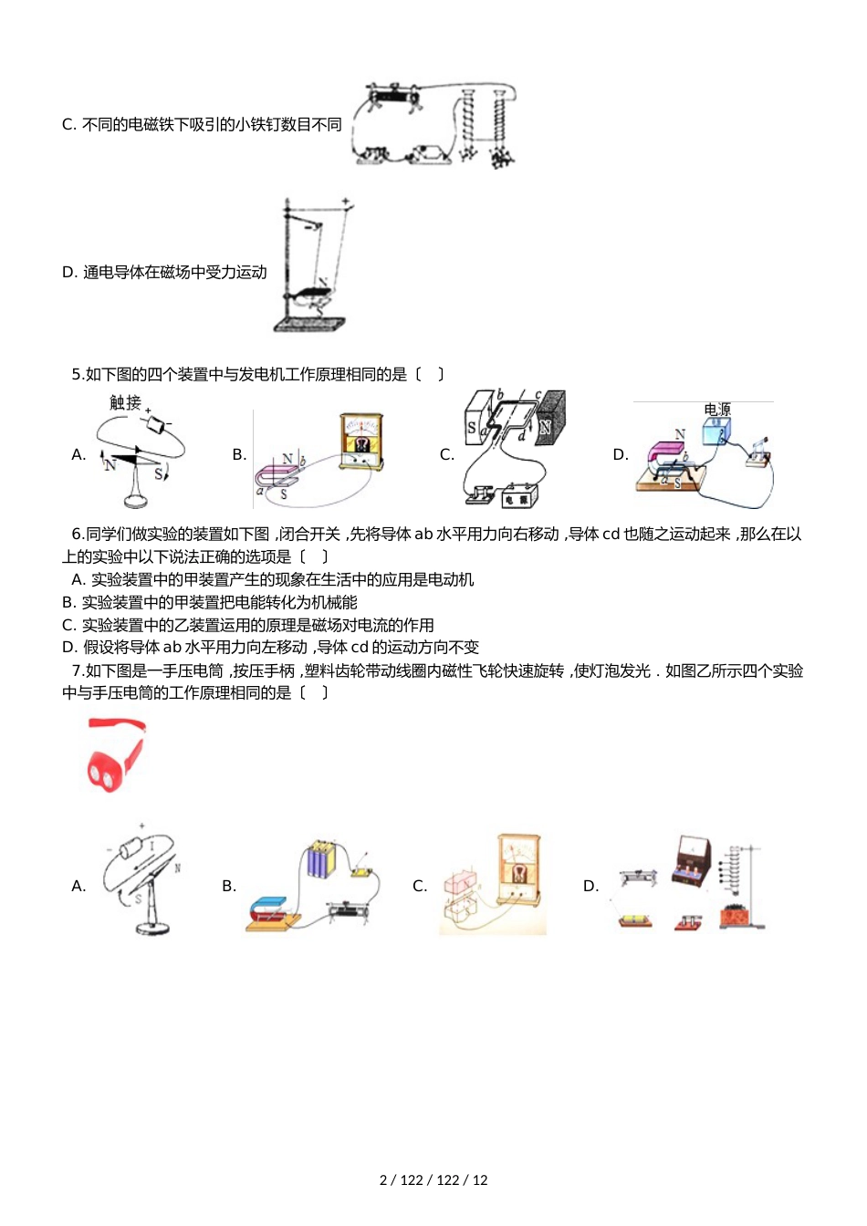 沪粤版九年级下册物理 第十七章 电动机与发电机 单元巩固训练题_第2页