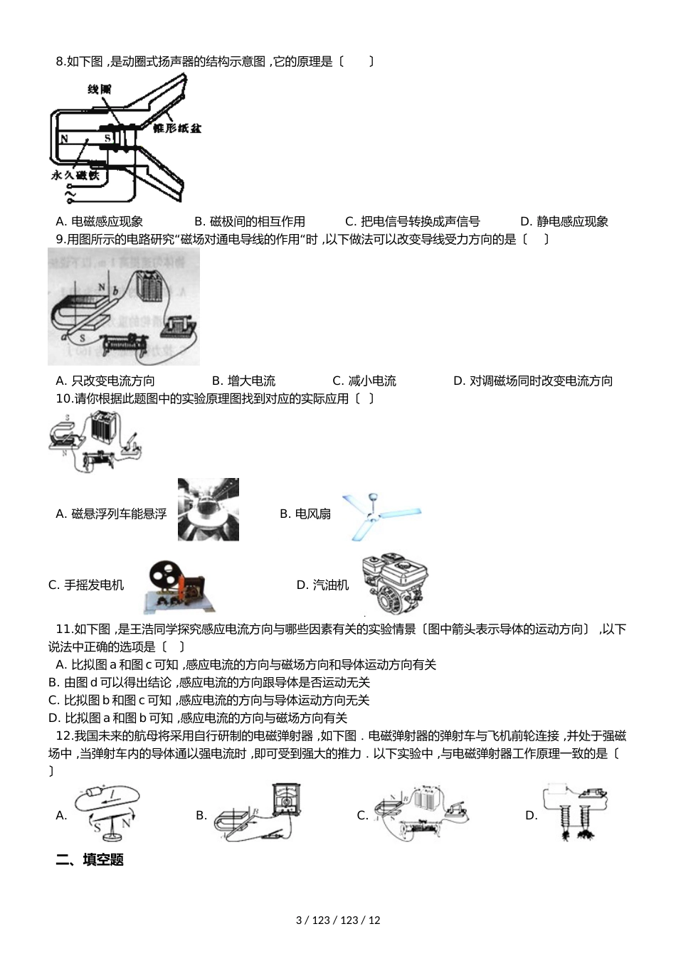 沪粤版九年级下册物理 第十七章 电动机与发电机 单元巩固训练题_第3页