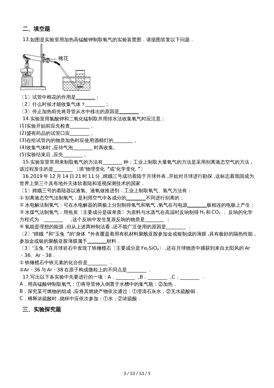 沪教版九年级上册化学 基础实验1 氧气的制取与性质 同步测试_第3页