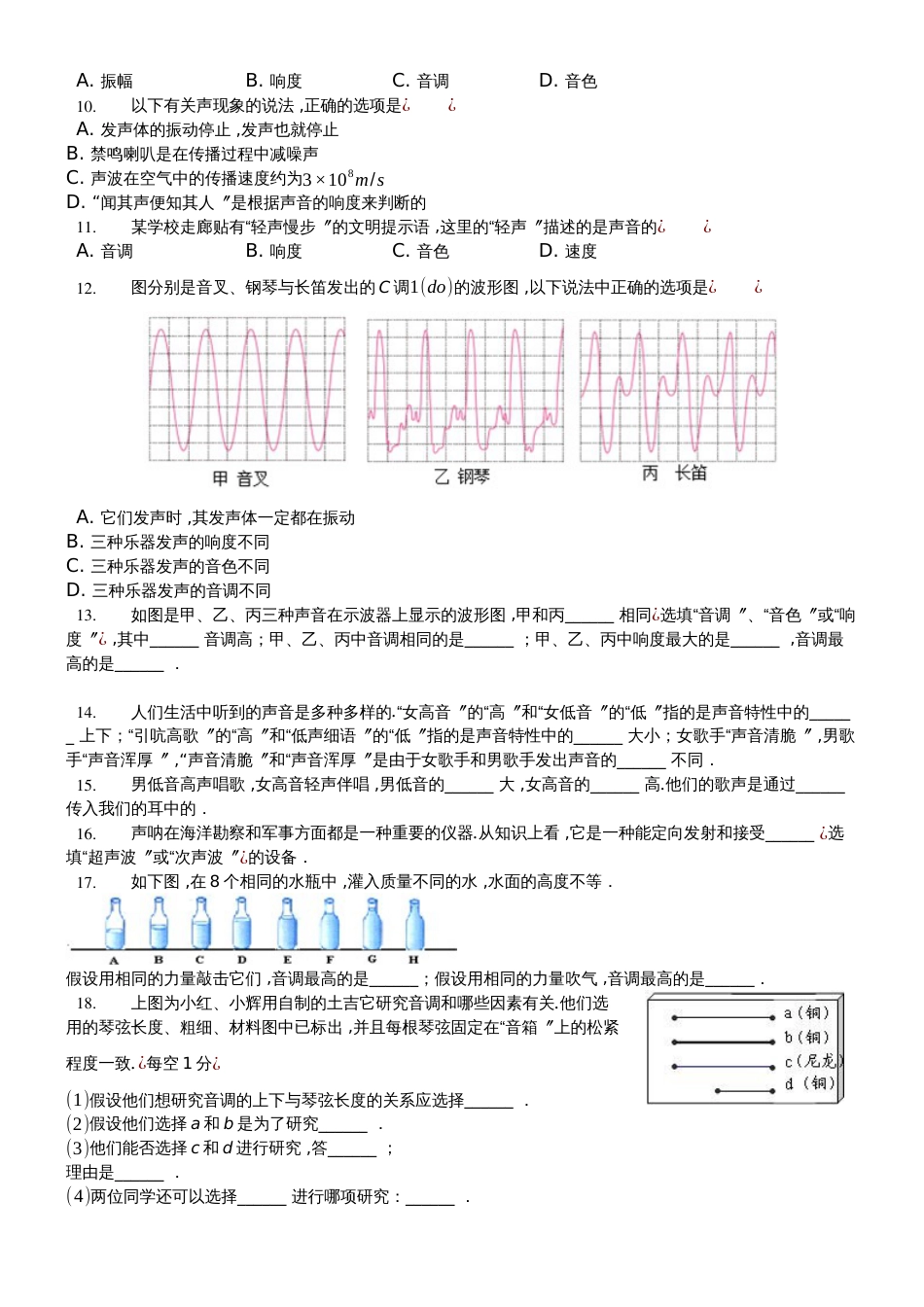 沪粤版八年级物理第二章第三节我们怎样区分声音（续）习题_第2页