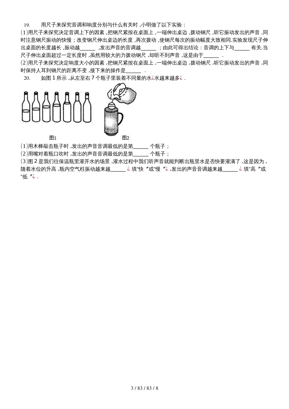 沪粤版八年级物理第二章第三节我们怎样区分声音（续）习题_第3页