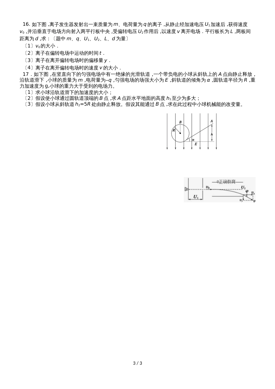 黑龙江省望奎县一中高二物理上学期第二次月考（10月）试题 理_第3页