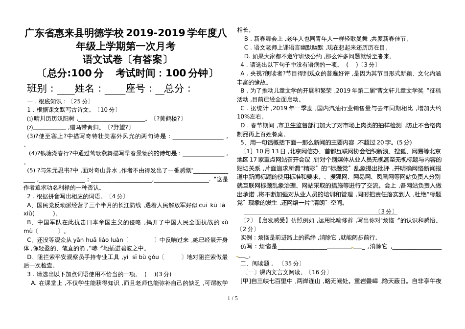 广东省惠来县东港镇明德学校度八年级上学期第一次月考试题_第1页